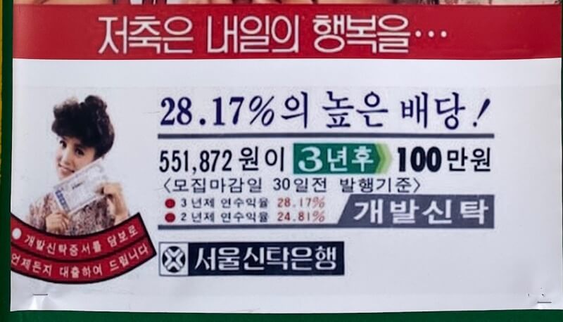 옛날 저축은행 광고 높은 이자가 인상적