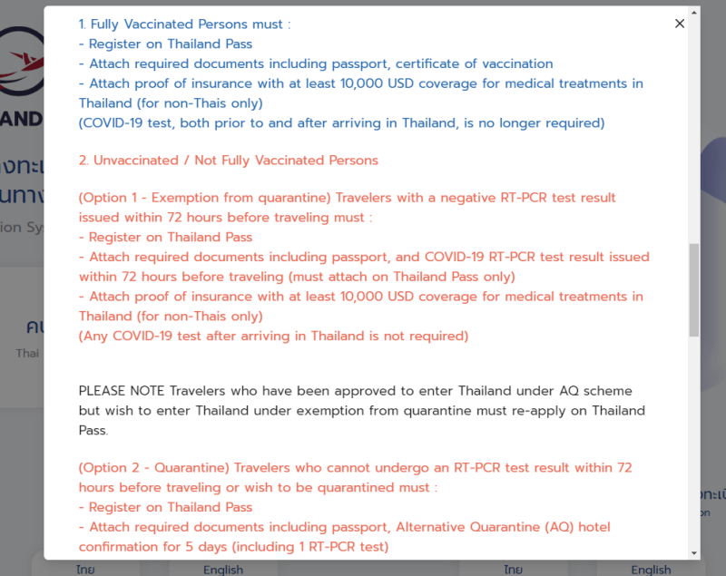 타일랜드 패스 신청 알림창