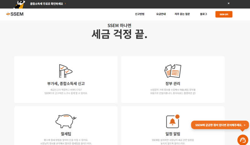 SSEM 홈페이지 메인화면