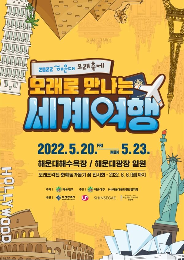 해운대 모래축제 안내자료