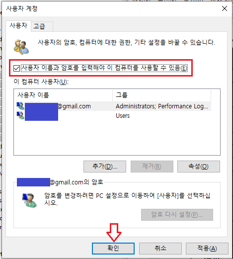 netplwiz 실행화면