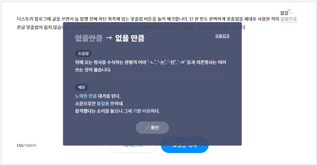 다음 맞춤법 검사기 띄어쓰기 교정 화면