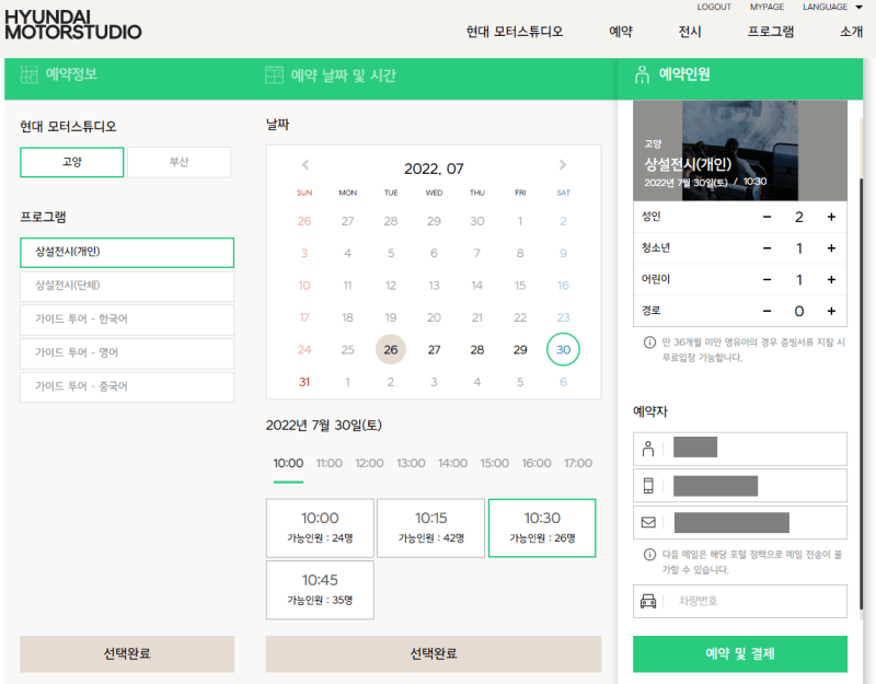 현대모터스튜디오 고양 예약화면