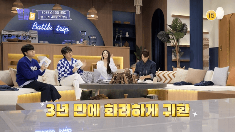 배틀트립2 예고화면