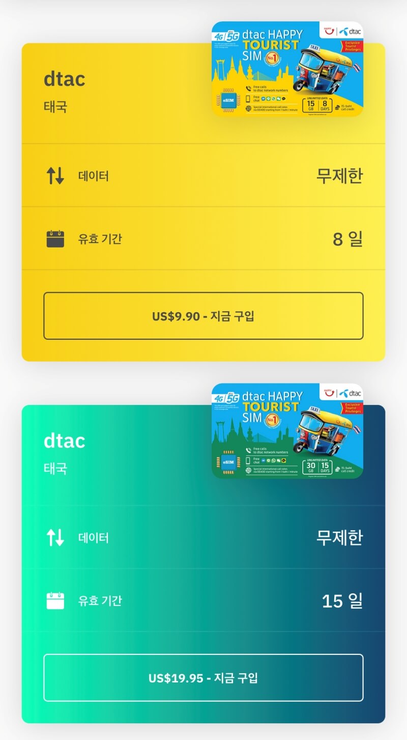 Airalo 태국 eSIM 패키지
