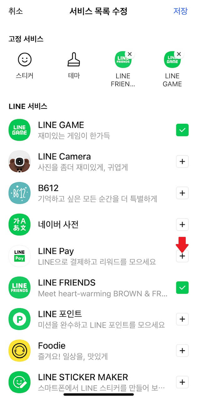 라인 서비스에 라인페이 등록하기 2