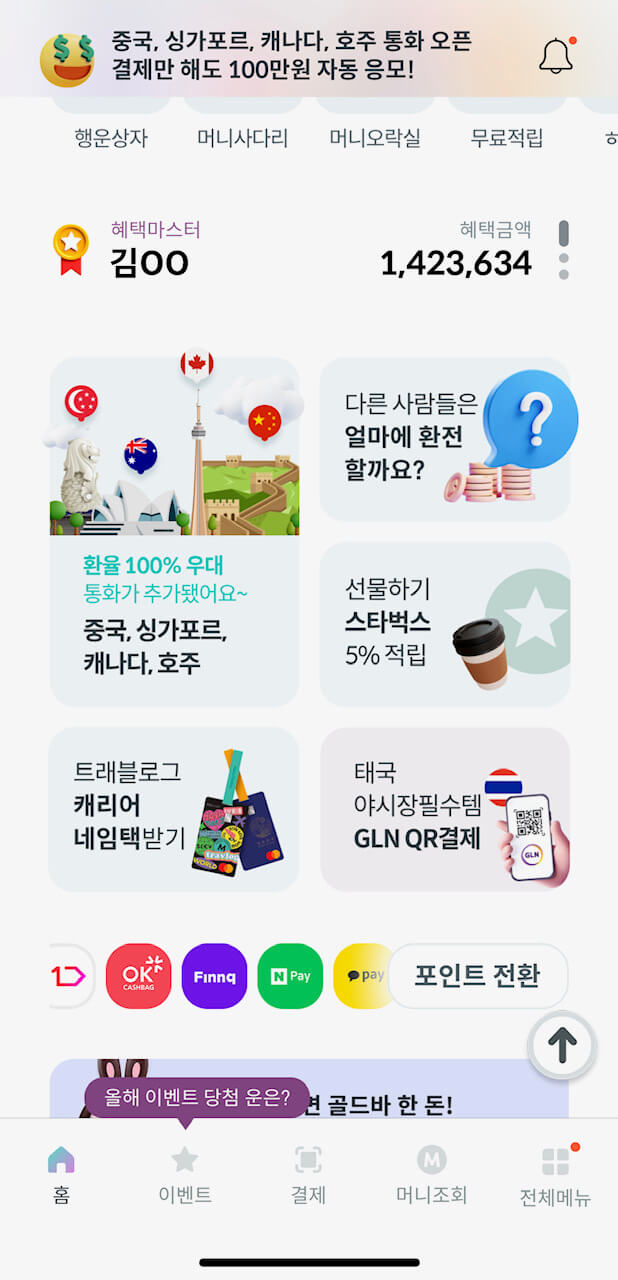 하나머니앱 초기화면