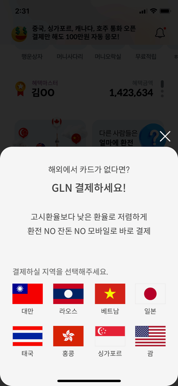 GLN 지역선택 화면