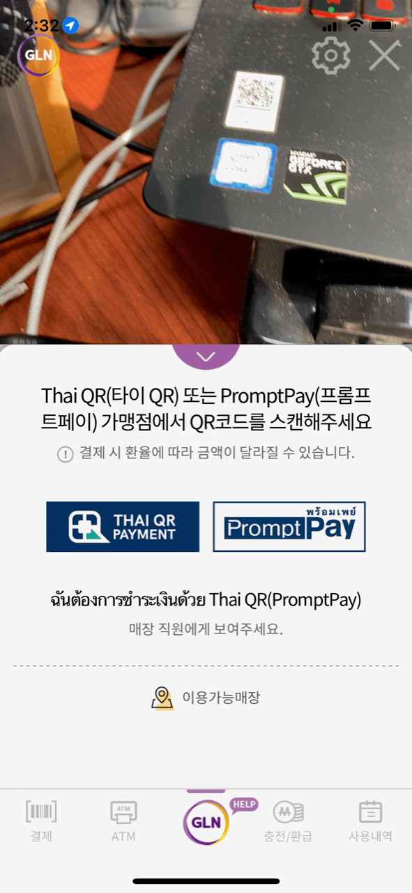 GLN QR 스캔화면