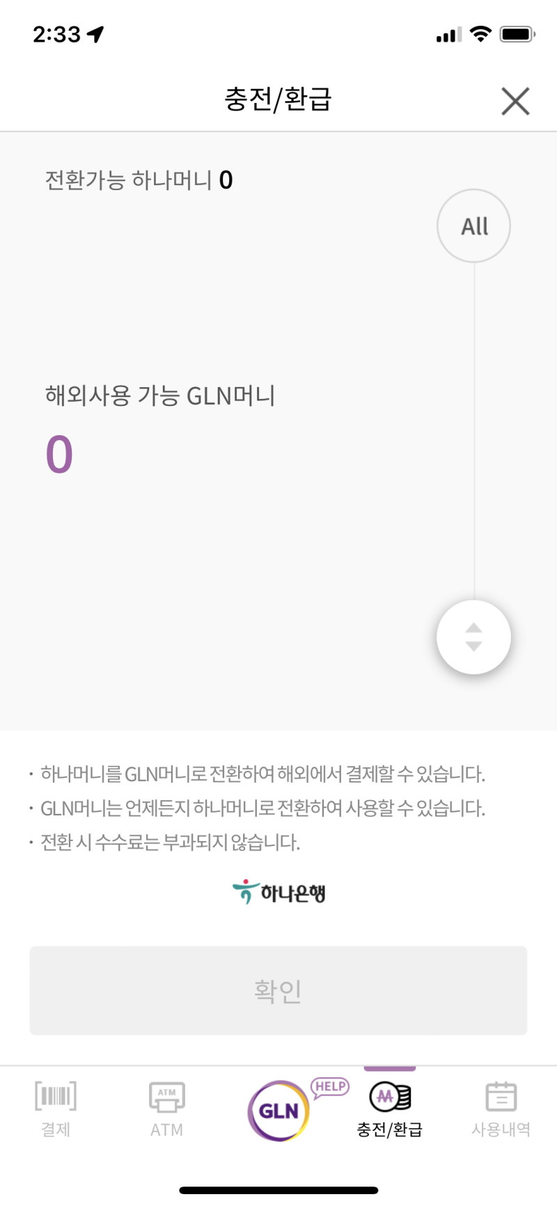 GLN머니 전환 화면
