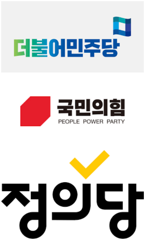 검수완박 각 정당의견